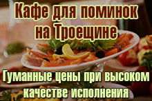 кафе для поминок на Троещине