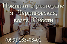 Поминки Юность