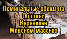 Поминки в кафе на Куренёвке