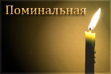 Кафе Поминальная Левый берег