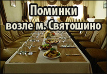 Поминальный обед