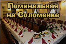 Поминальный обед