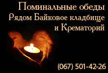 Поминальные обеды м. Демеевская