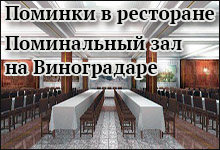 Поминальный обед кладбище Берковцы